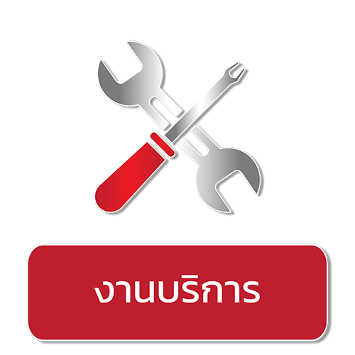 SERVICE  งานบริการ