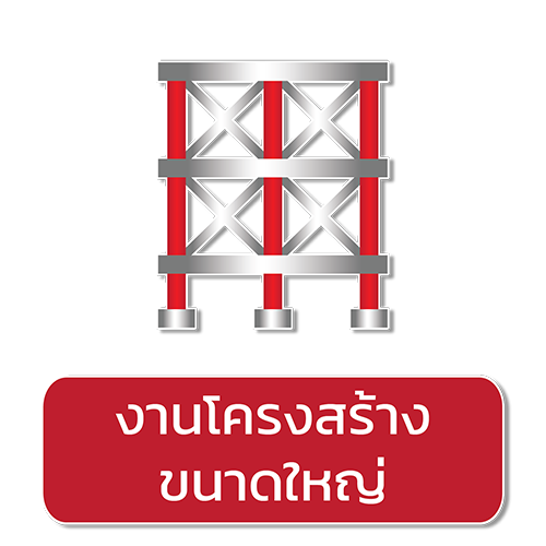 STEEL STRUCTURE WORK งานโครงสร้างขนาดใหญ่